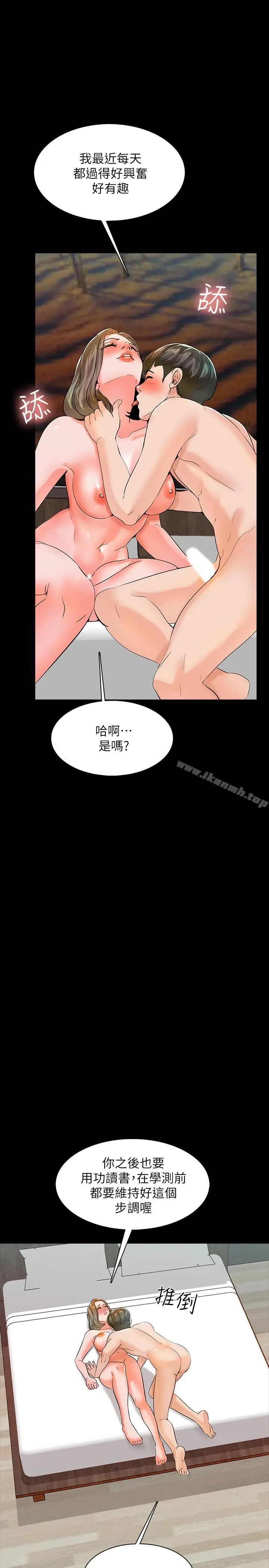 漫画《家教老师》第11话第15张图