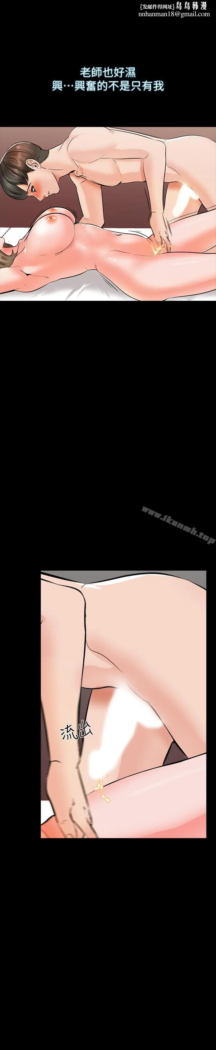 漫画《家教老师》第11话第20张图