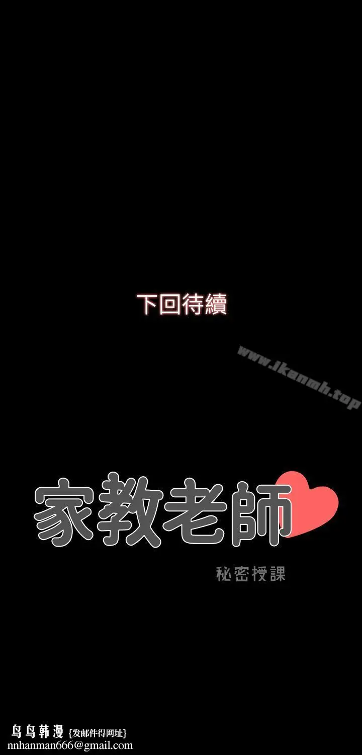 漫画《家教老师》第11话第38张图