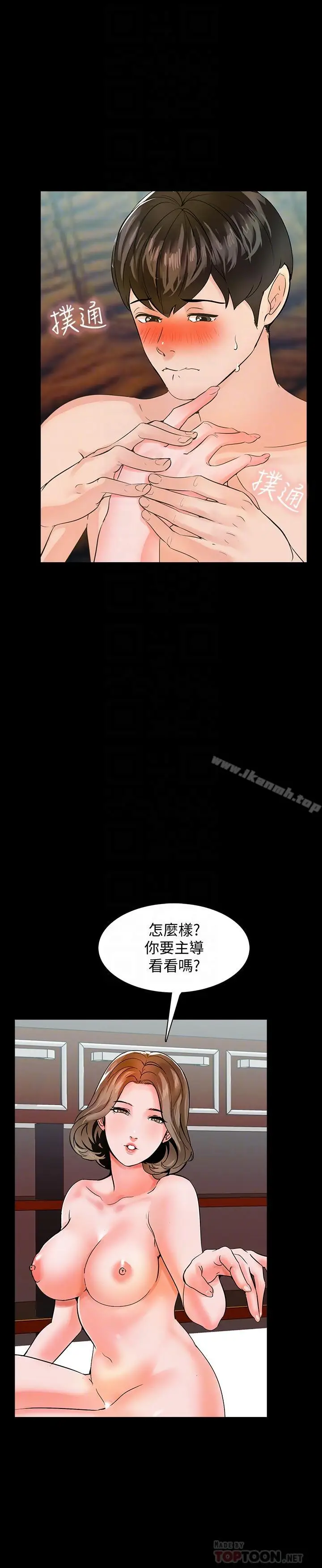 漫画《家教老师》第11话第6张图