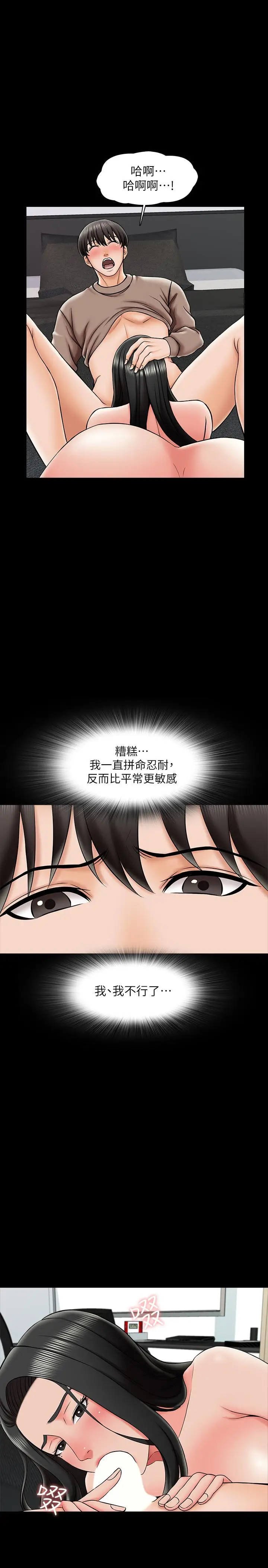 漫画《家教老师》第23话第17张图