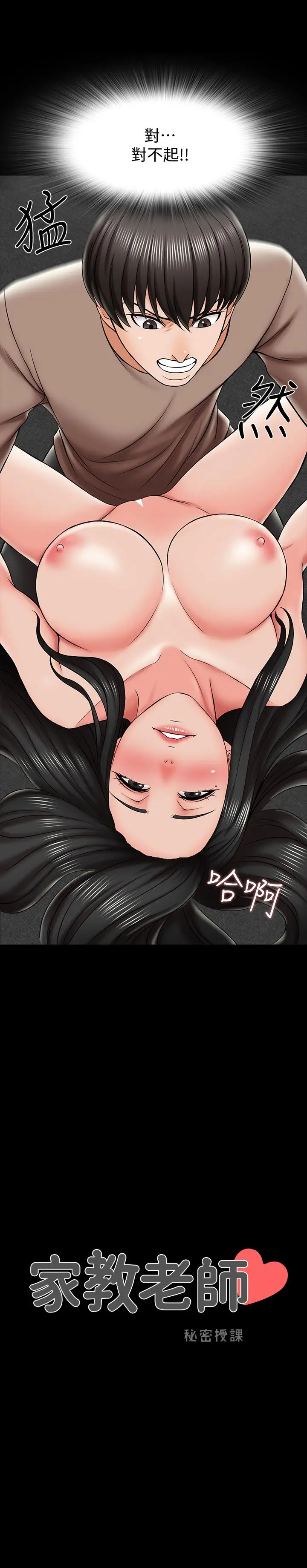 漫画《家教老师》第23话第2张图