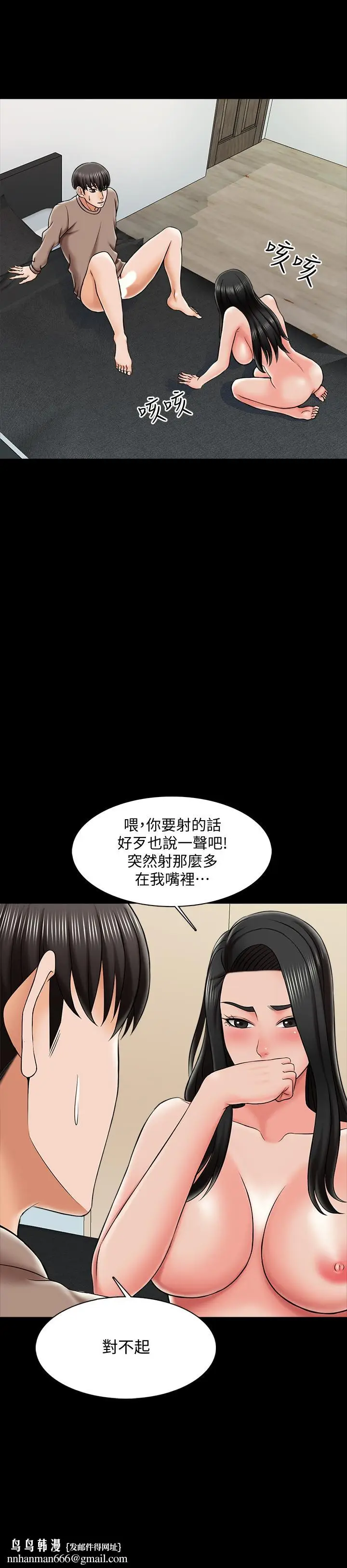 漫画《家教老师》第23话第20张图