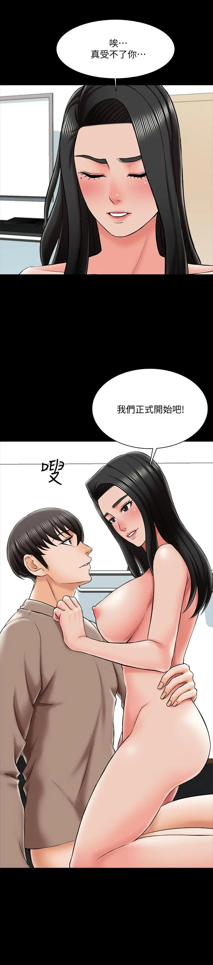 漫画《家教老师》第23话第21张图