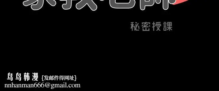 漫画《家教老师》第23话第36张图