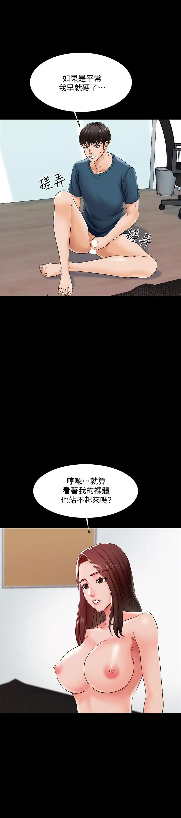 漫画《家教老师》第16话第13张图