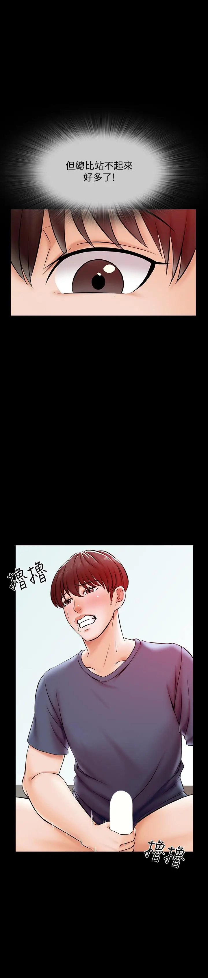 漫画《家教老师》第16话第20张图
