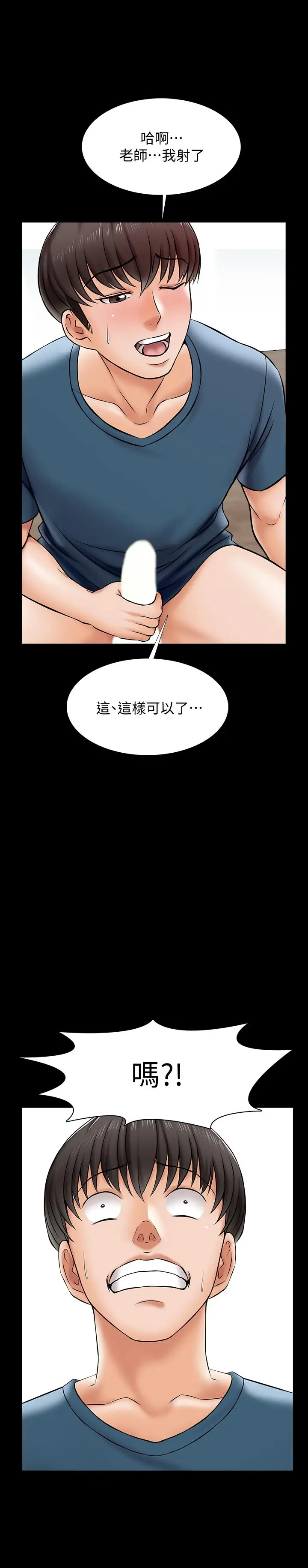 漫画《家教老师》第16话第23张图