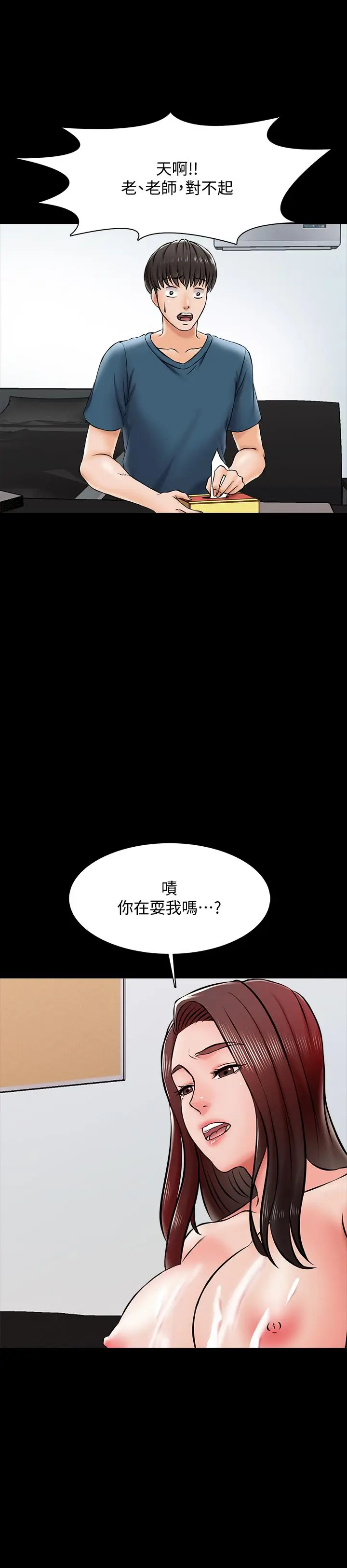 漫画《家教老师》第16话第25张图