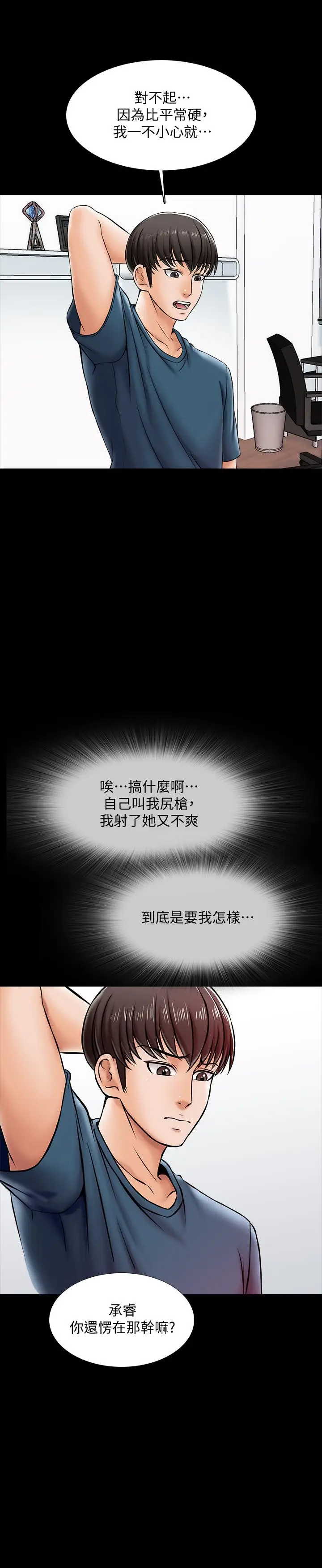 漫画《家教老师》第16话第26张图
