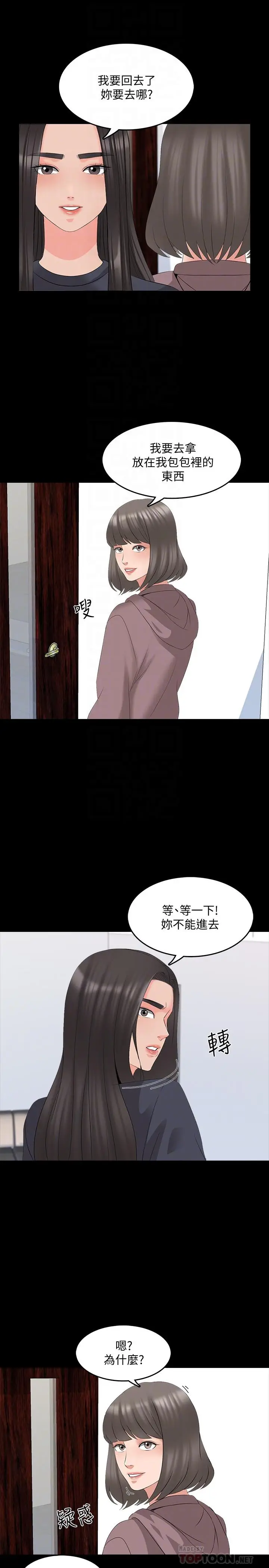 漫画《家教老师》第43话第12张图