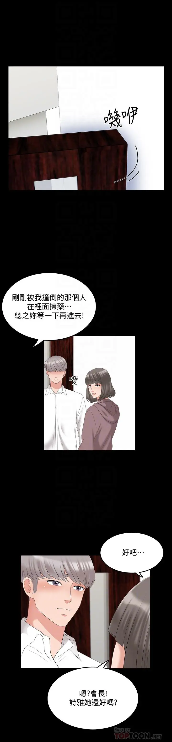 漫画《家教老师》第43话第14张图