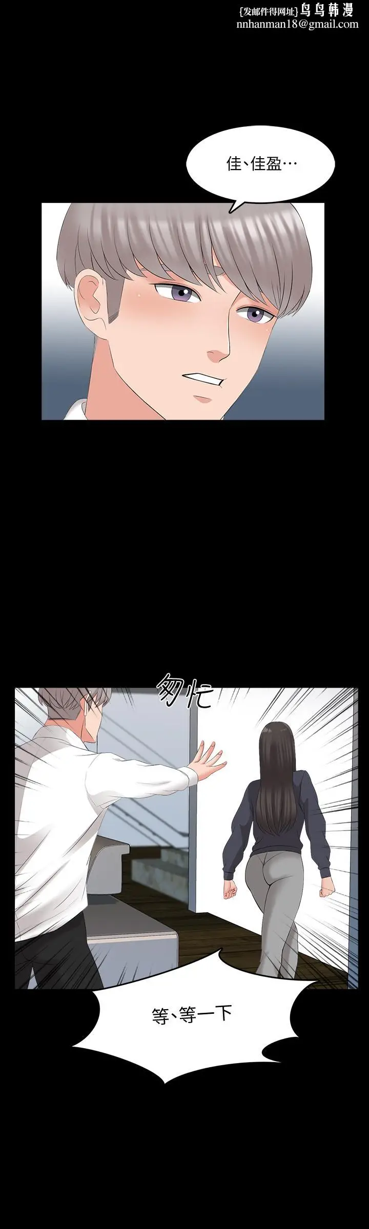 漫画《家教老师》第43话第15张图