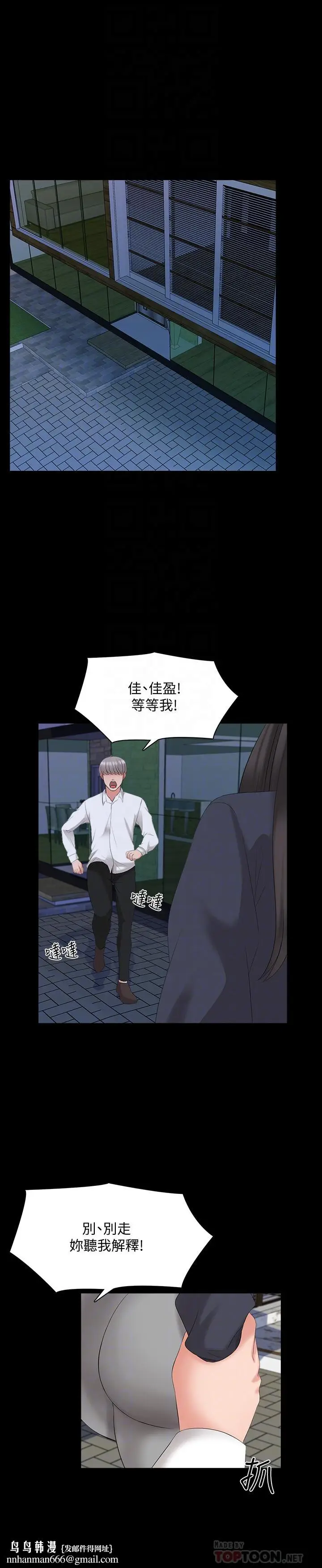 漫画《家教老师》第43话第16张图