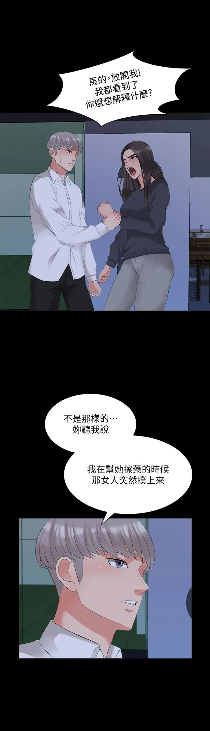 漫画《家教老师》第43话第17张图