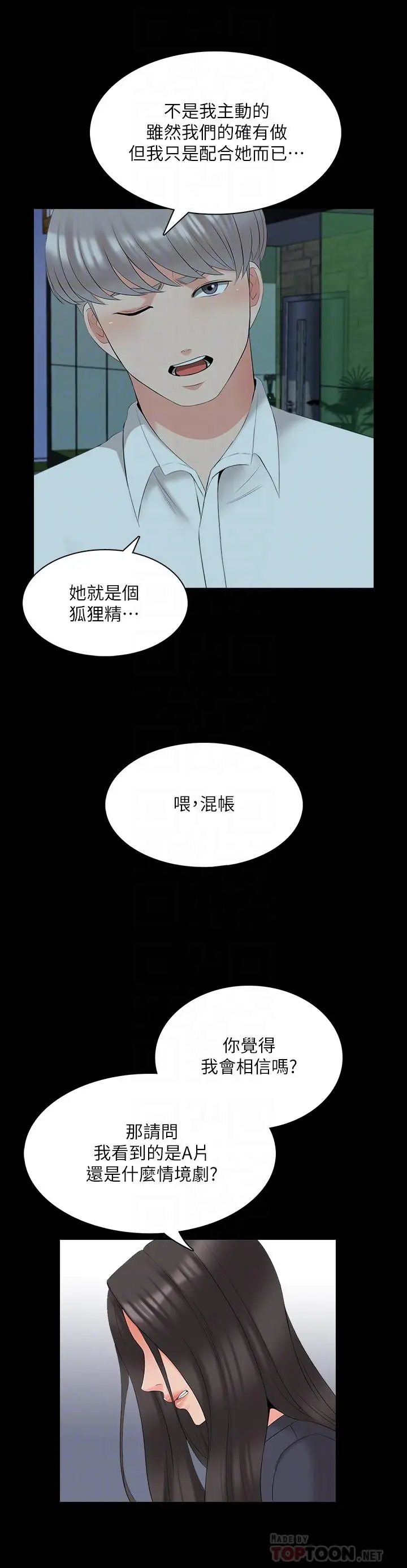 漫画《家教老师》第43话第18张图