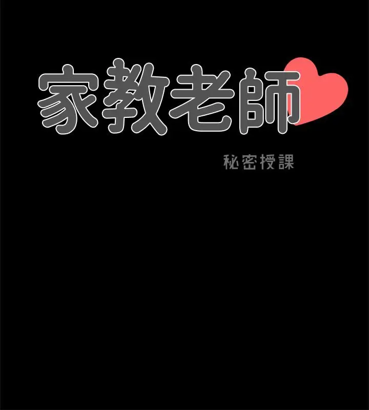 漫画《家教老师》第43话第2张图