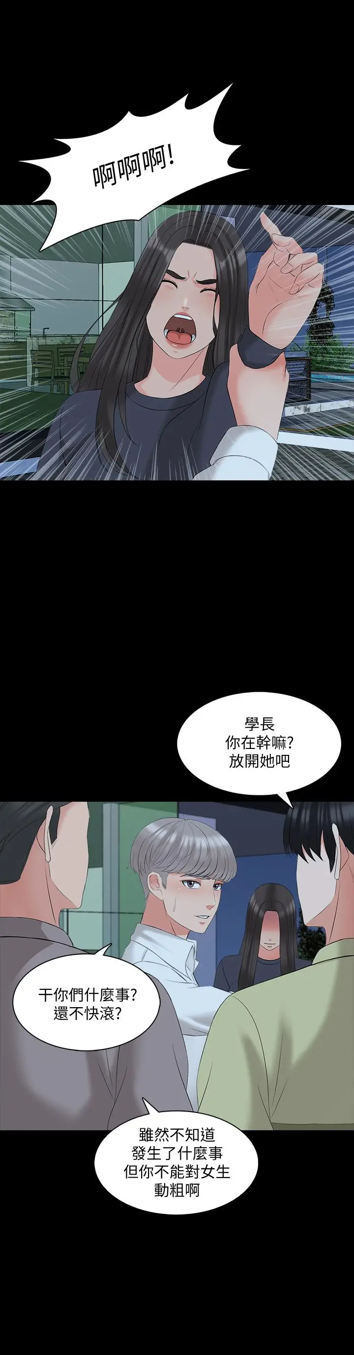 漫画《家教老师》第43话第20张图