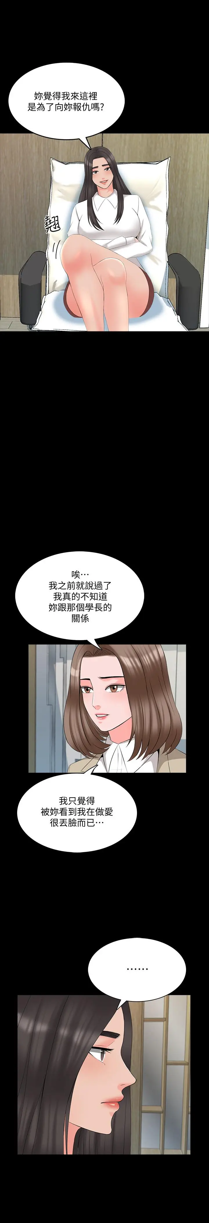 漫画《家教老师》第43话第23张图