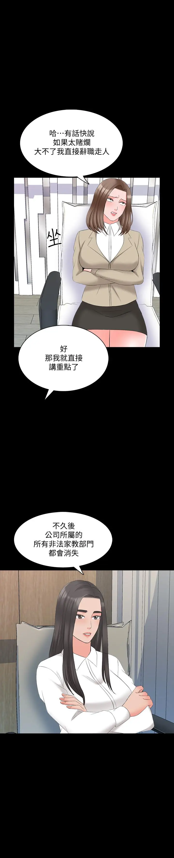 漫画《家教老师》第43话第26张图