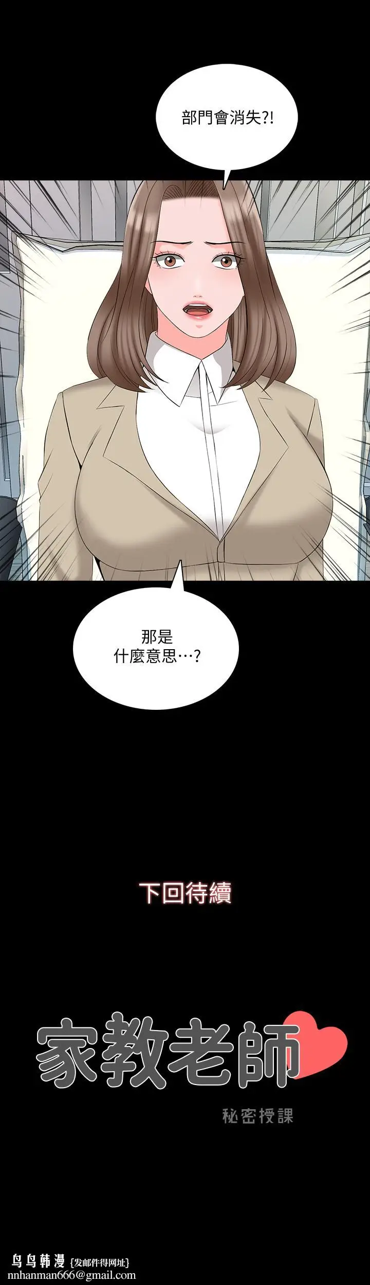 漫画《家教老师》第43话第28张图