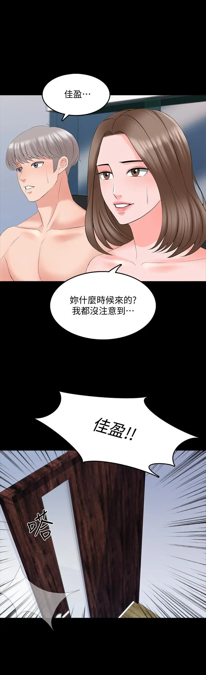 漫画《家教老师》第43话第9张图