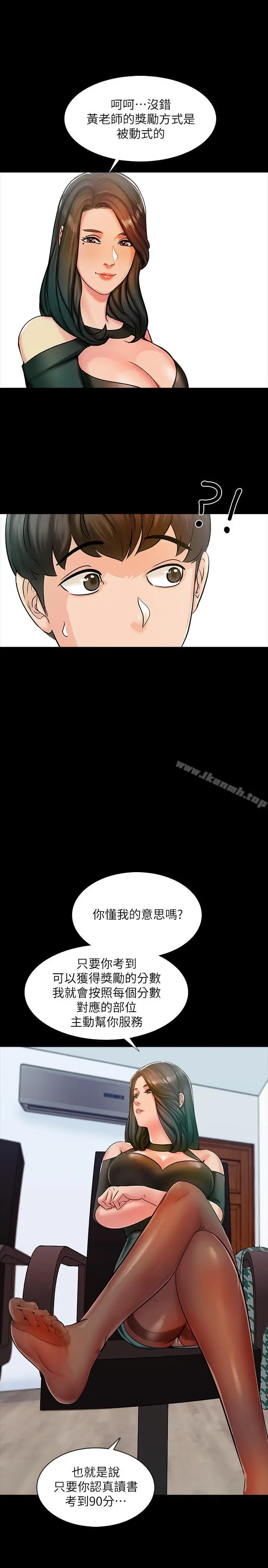 漫画《家教老师》第14话第13张图
