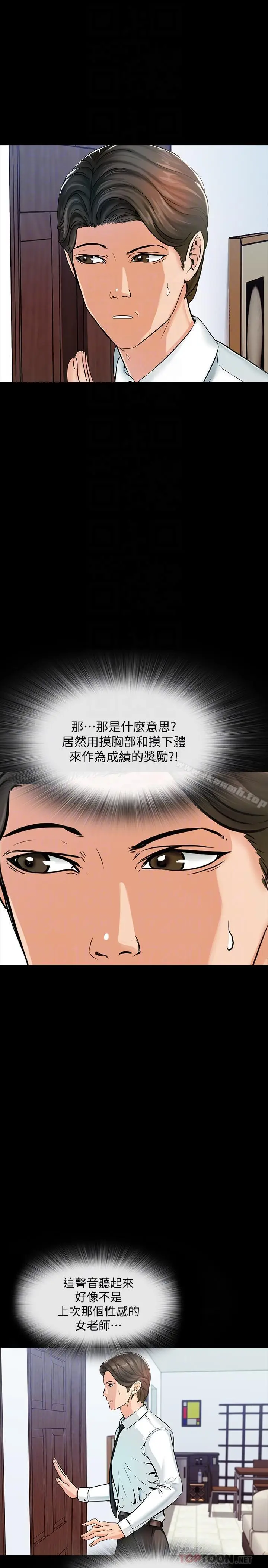 漫画《家教老师》第14话第18张图
