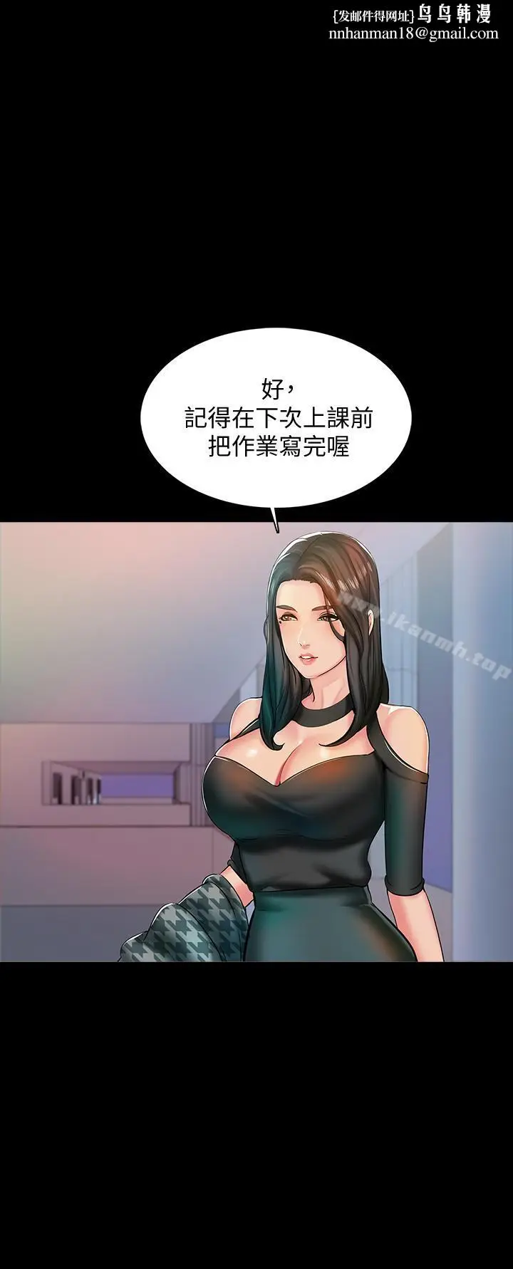 漫画《家教老师》第14话第23张图