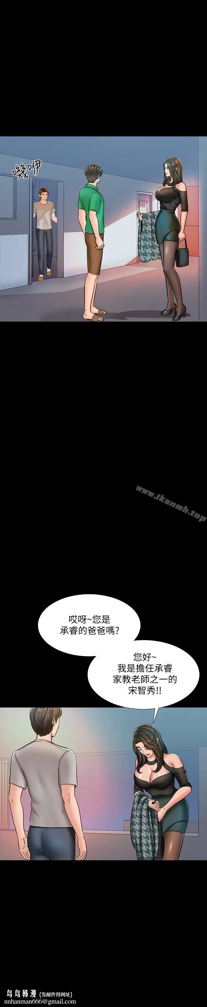 漫画《家教老师》第14话第24张图