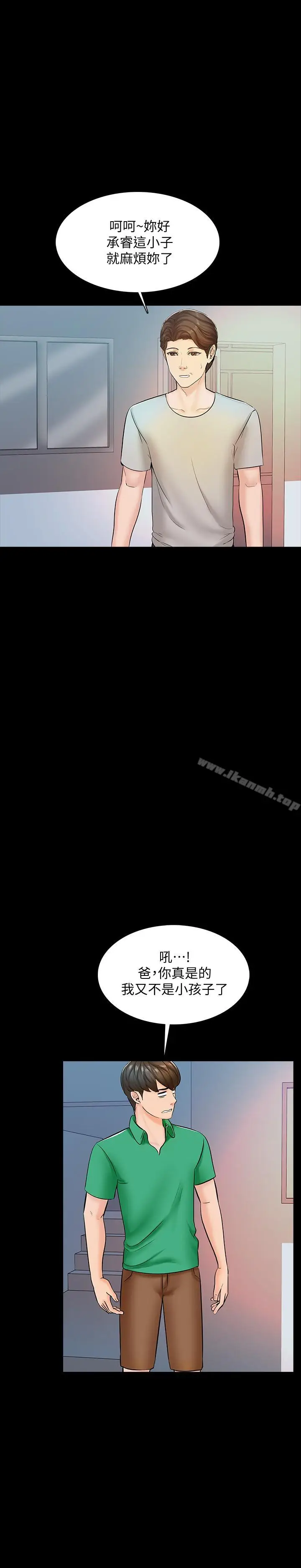 漫画《家教老师》第14话第25张图