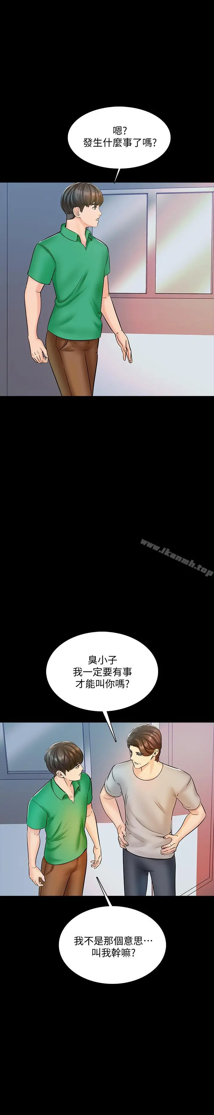 漫画《家教老师》第14话第28张图