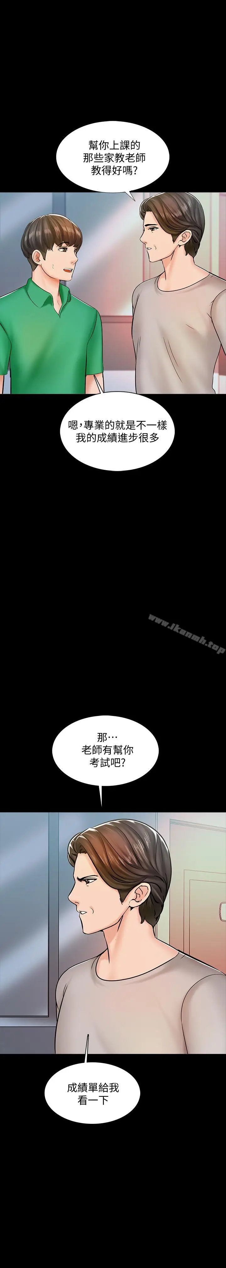 漫画《家教老师》第14话第29张图