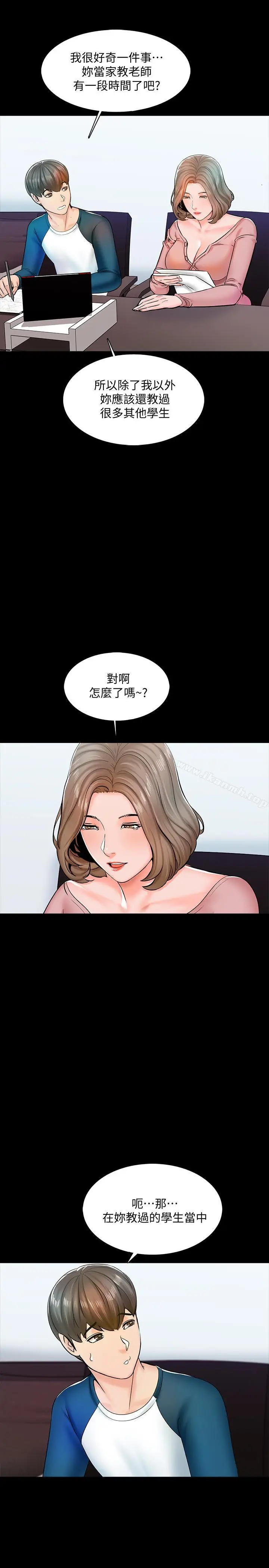 漫画《家教老师》第14话第39张图