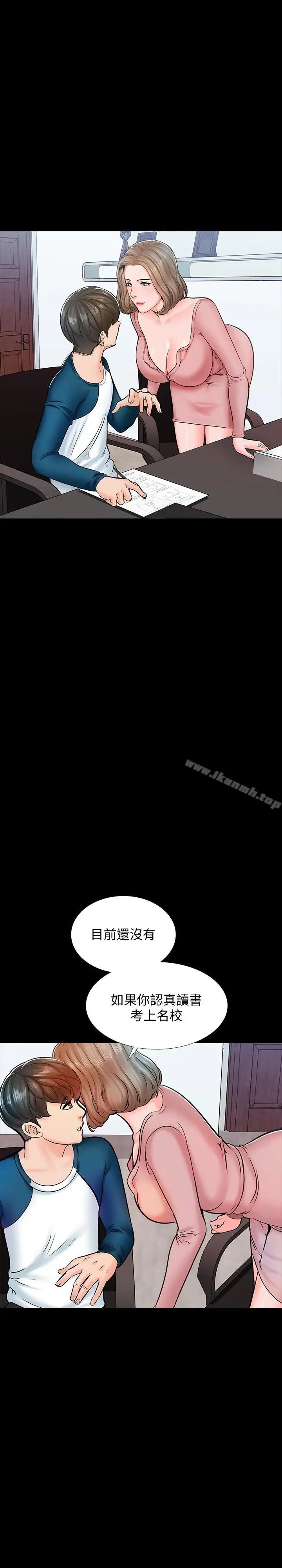 漫画《家教老师》第14话第43张图