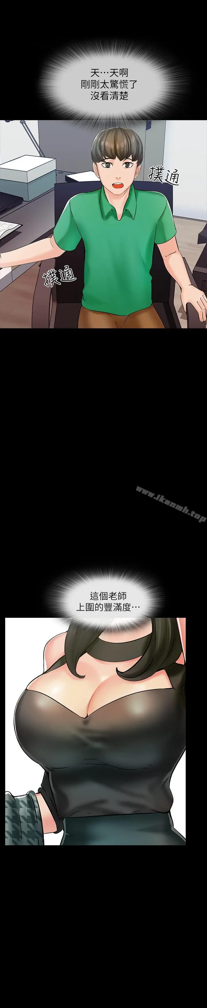 漫画《家教老师》第14话第7张图