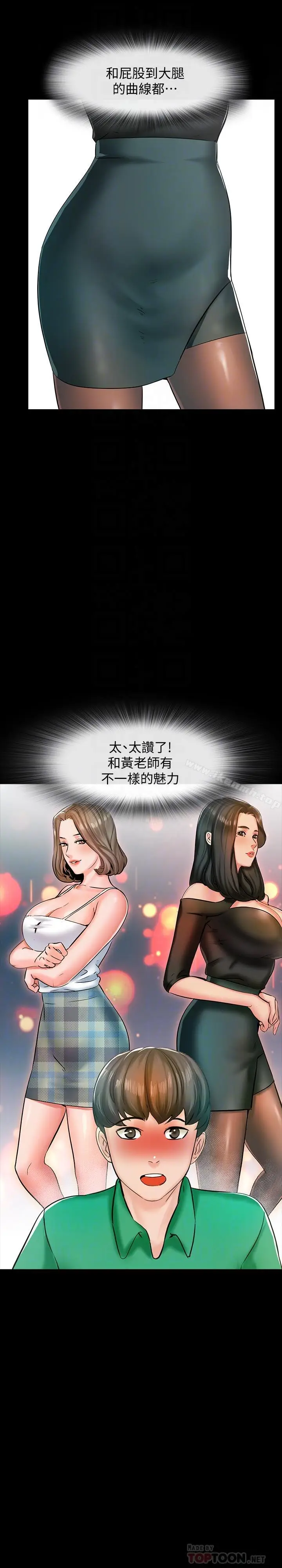 漫画《家教老师》第14话第8张图