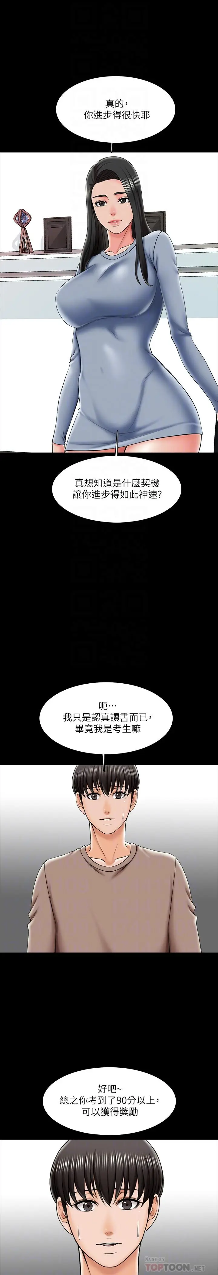 漫画《家教老师》第22话第12张图