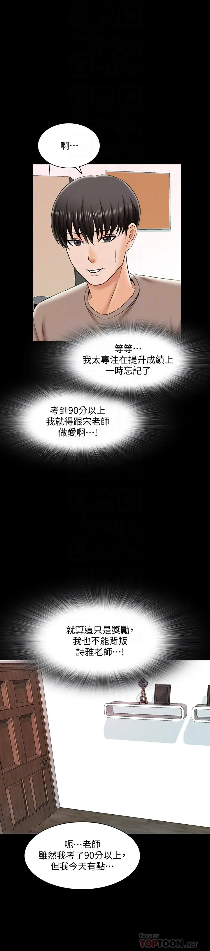 漫画《家教老师》第22话第14张图