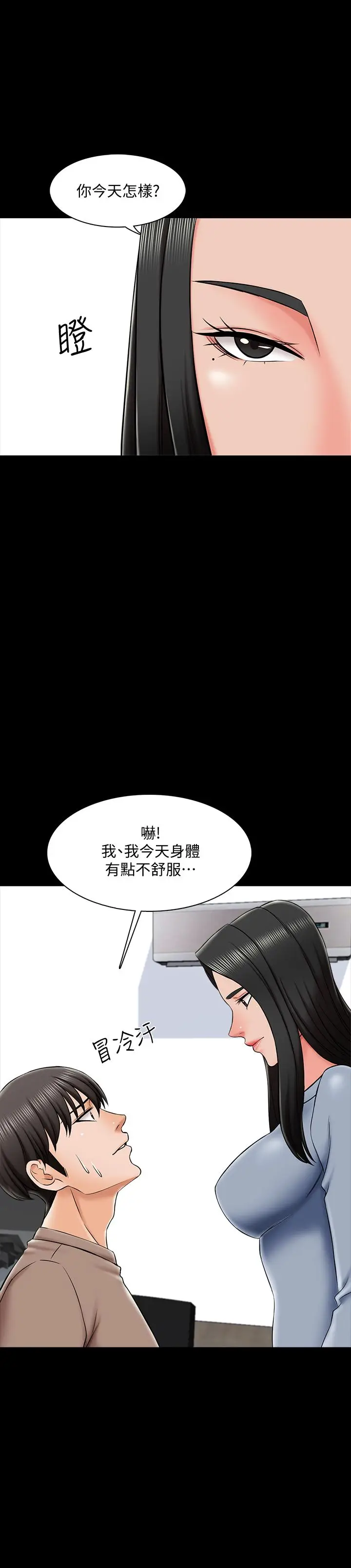 漫画《家教老师》第22话第15张图