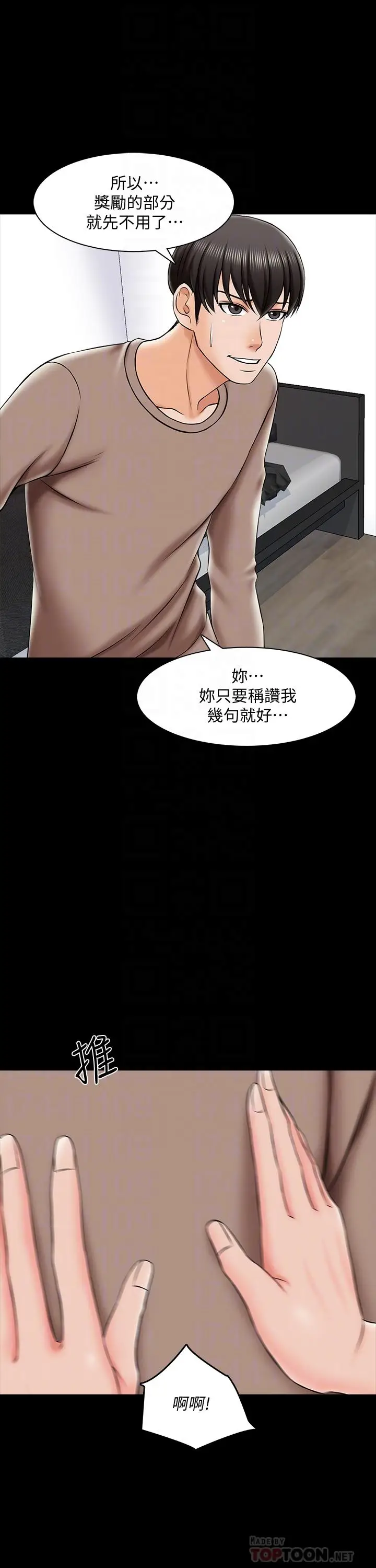 漫画《家教老师》第22话第16张图