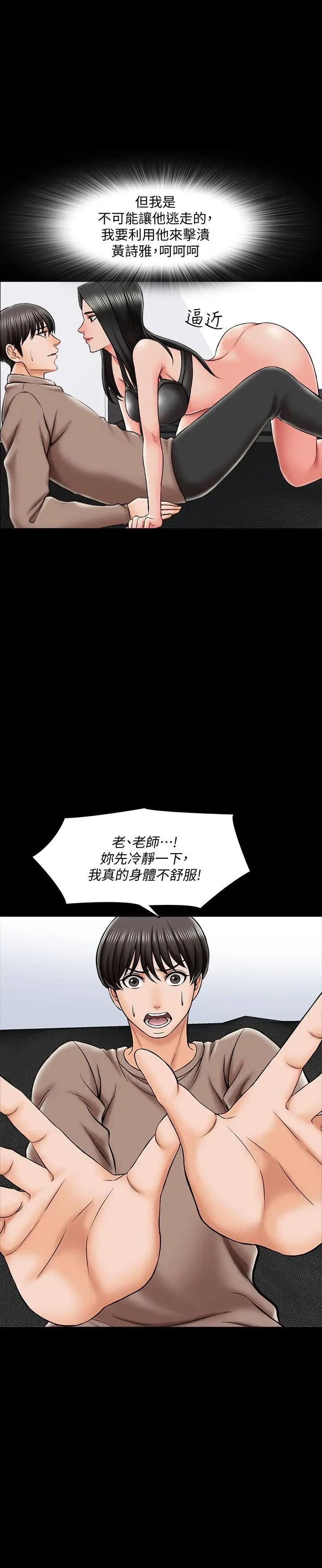漫画《家教老师》第22话第22张图