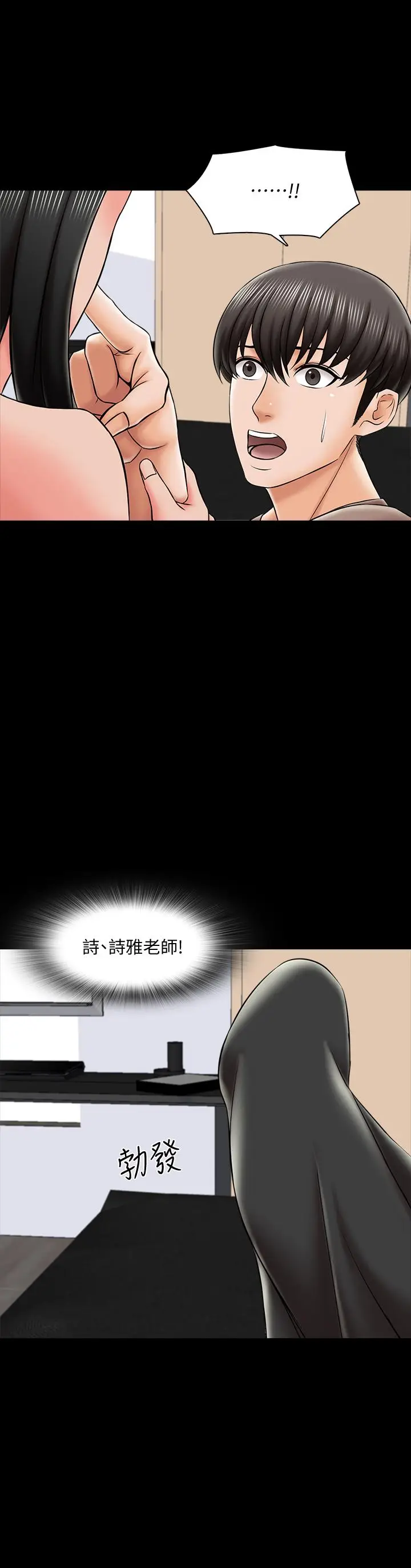 漫画《家教老师》第22话第34张图