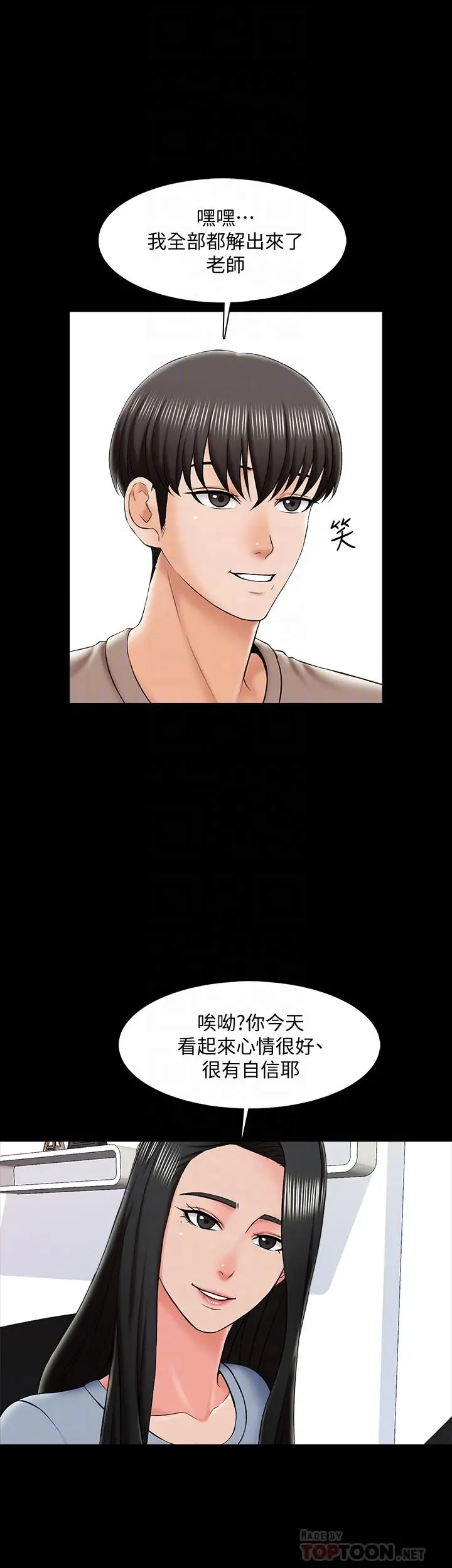 漫画《家教老师》第22话第4张图
