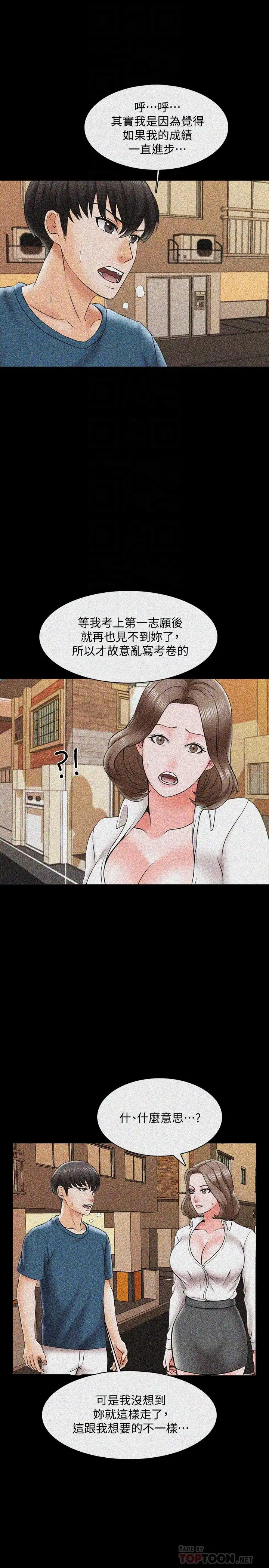 漫画《家教老师》第22话第6张图