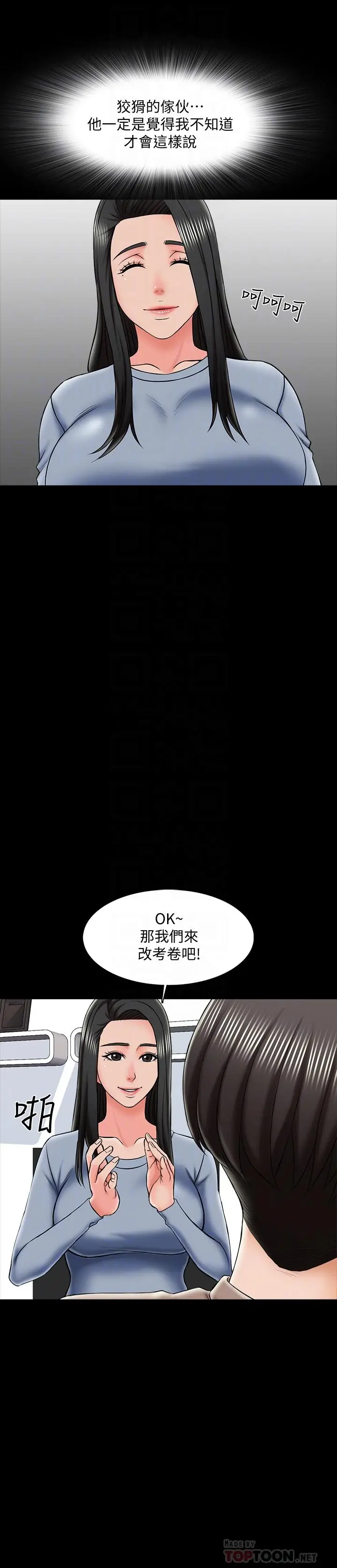 漫画《家教老师》第22话第8张图