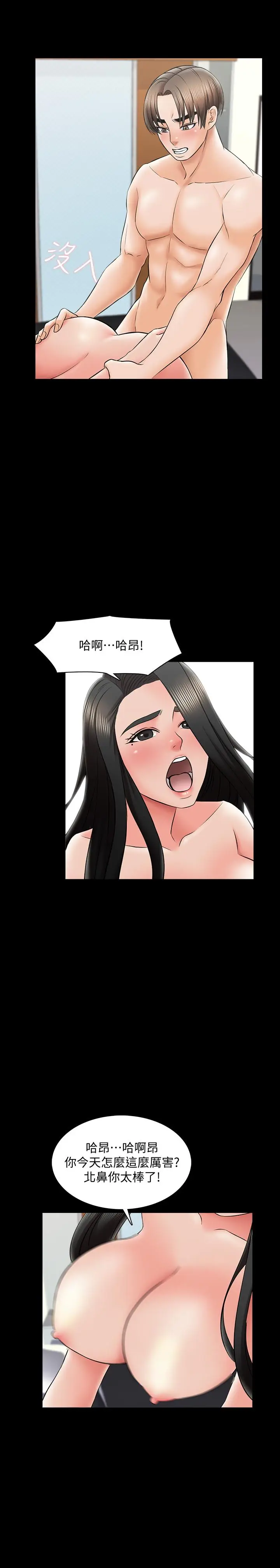 漫画《家教老师》第28话第21张图