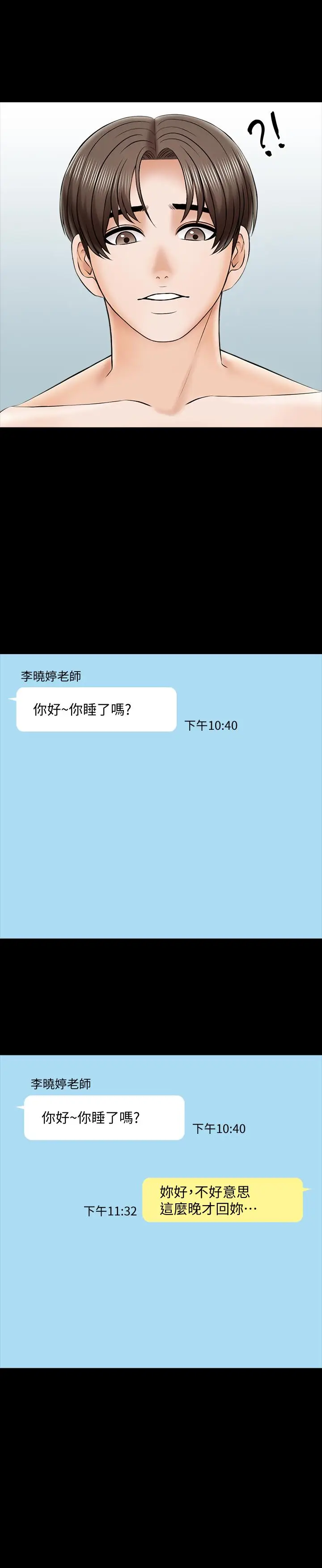 漫画《家教老师》第28话第27张图
