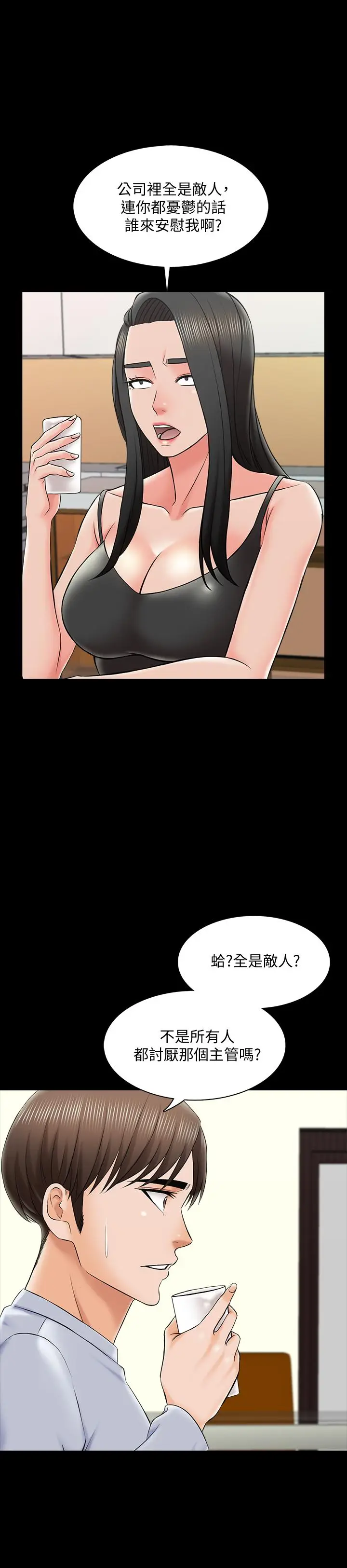 漫画《家教老师》第28话第9张图