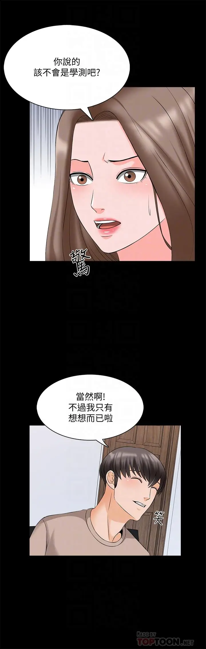 漫画《家教老师》第45话第10张图